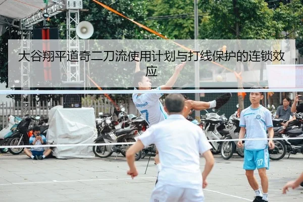da-gu-xiang-ping-dao-qi-er-dao-liu-shi-yong-ji-hua-yu-da-xian-bao-hu-de-lian-suo-xiao-ying-2-892.jpg